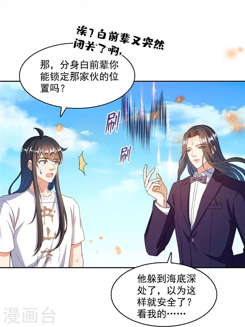 《修真聊天群》漫画最新章节第433话 怀孕凝视免费下拉式在线观看章节第【7】张图片