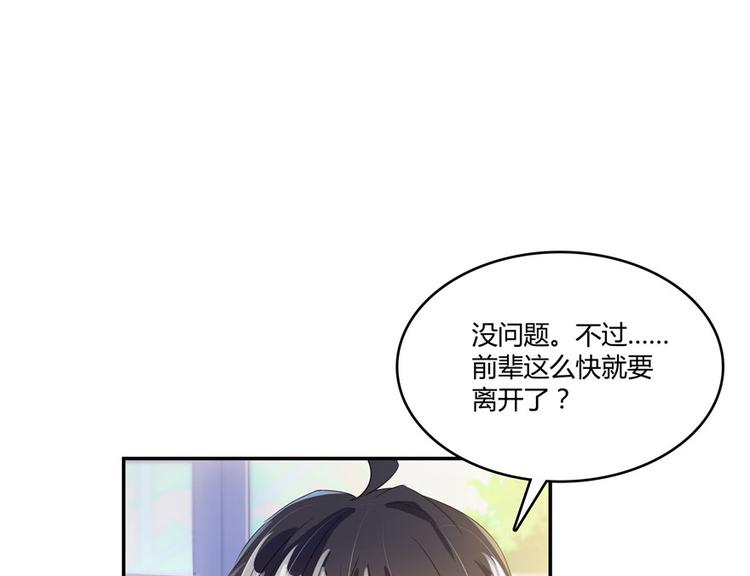 《修真聊天群》漫画最新章节第45话 为啥前辈要用聊天软件免费下拉式在线观看章节第【29】张图片