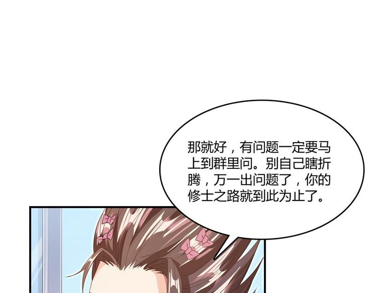 《修真聊天群》漫画最新章节第45话 为啥前辈要用聊天软件免费下拉式在线观看章节第【35】张图片