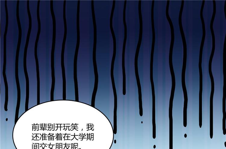 《修真聊天群》漫画最新章节第45话 为啥前辈要用聊天软件免费下拉式在线观看章节第【47】张图片