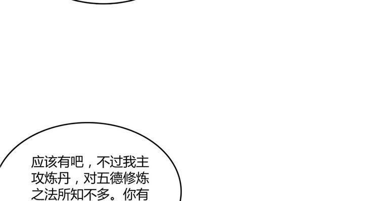 《修真聊天群》漫画最新章节第45话 为啥前辈要用聊天软件免费下拉式在线观看章节第【50】张图片