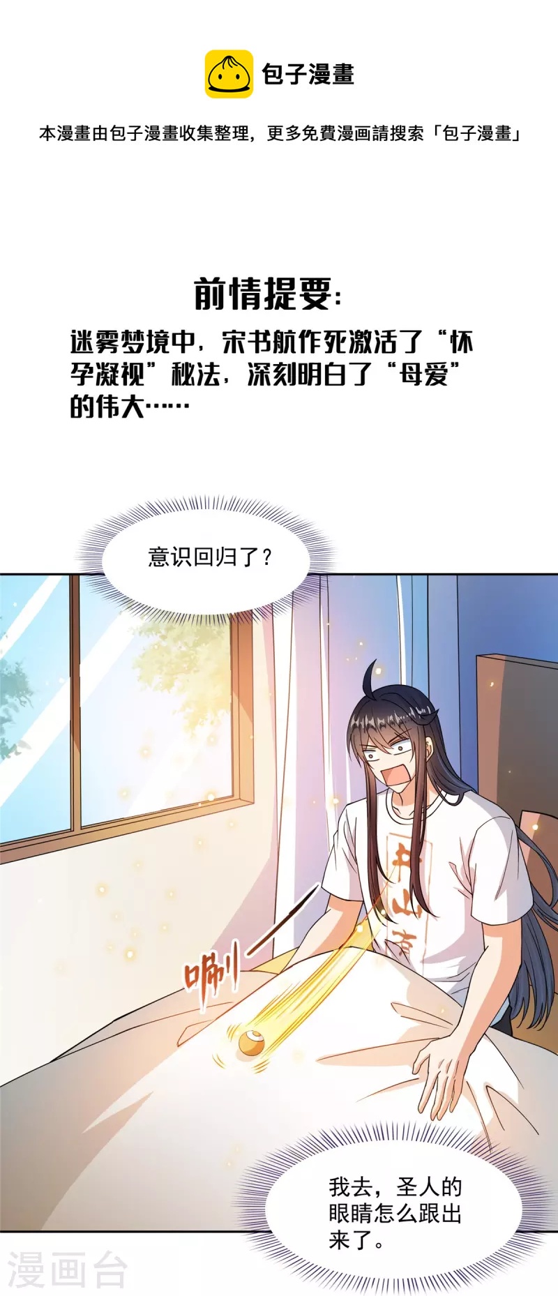 《修真聊天群》漫画最新章节第434话 在母爱下颤抖吧！免费下拉式在线观看章节第【1】张图片