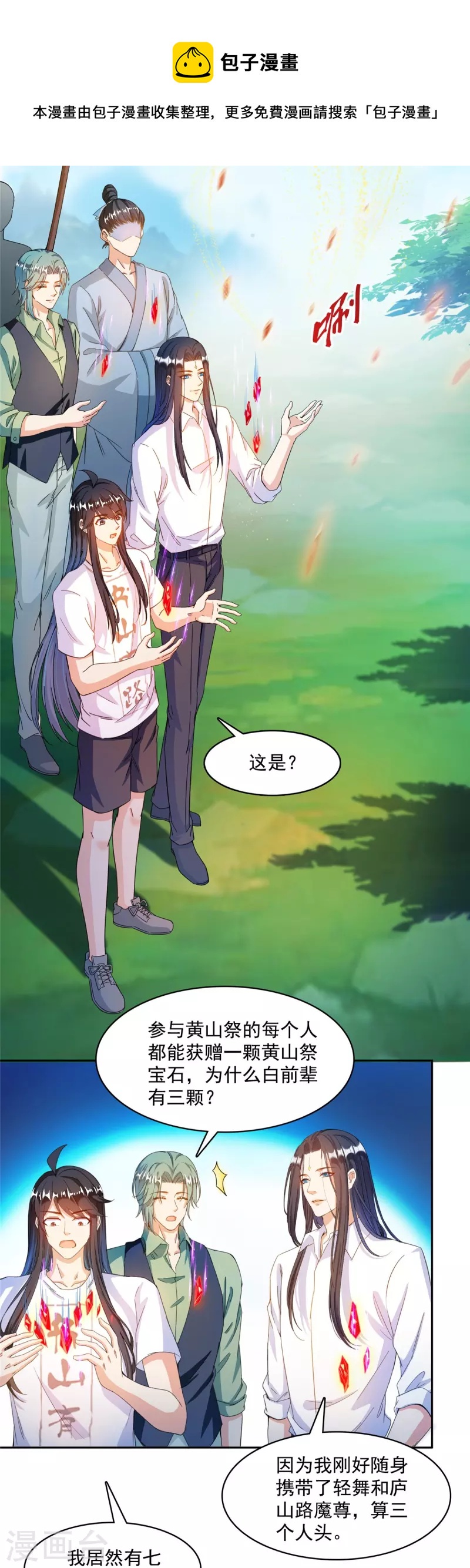 《修真聊天群》漫画最新章节第434话 在母爱下颤抖吧！免费下拉式在线观看章节第【13】张图片