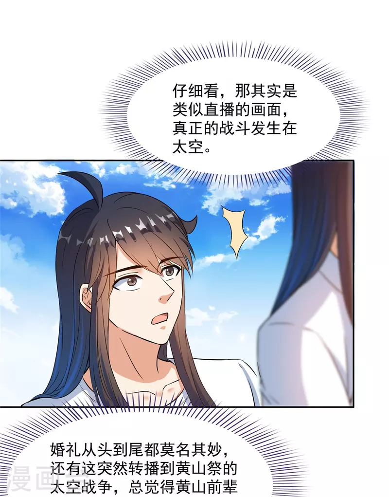 《修真聊天群》漫画最新章节第434话 在母爱下颤抖吧！免费下拉式在线观看章节第【16】张图片