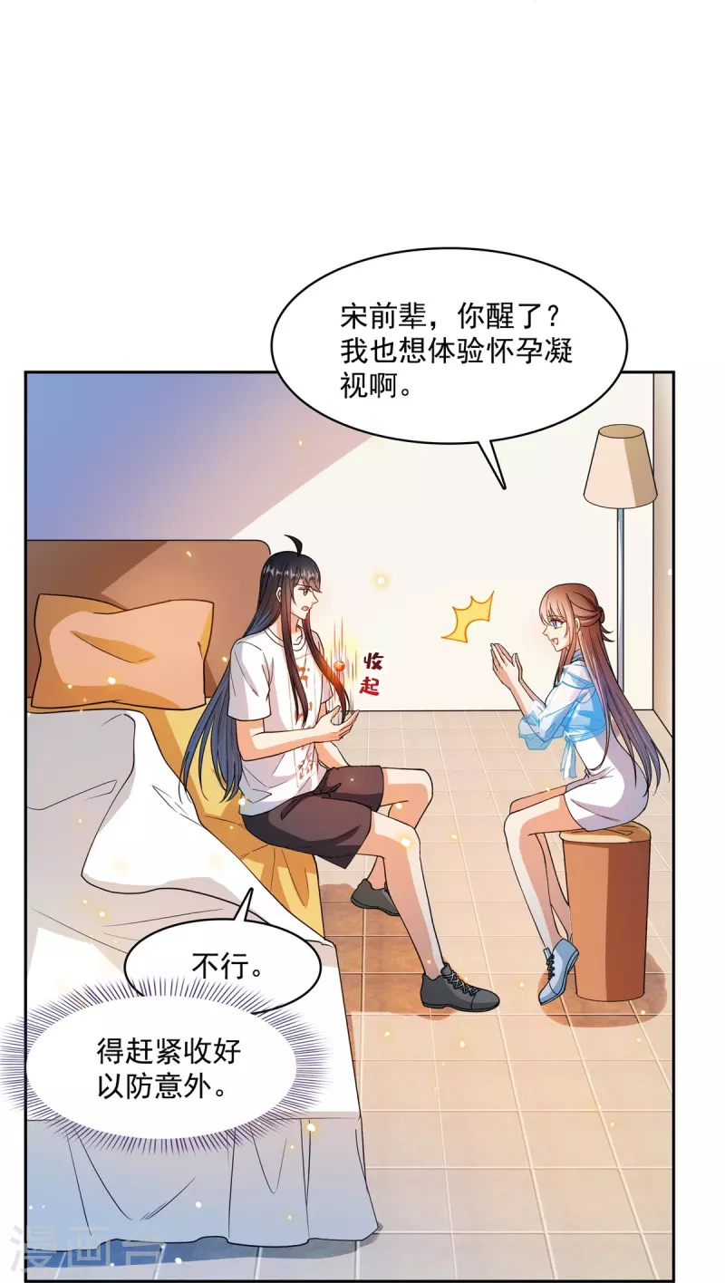 《修真聊天群》漫画最新章节第434话 在母爱下颤抖吧！免费下拉式在线观看章节第【2】张图片