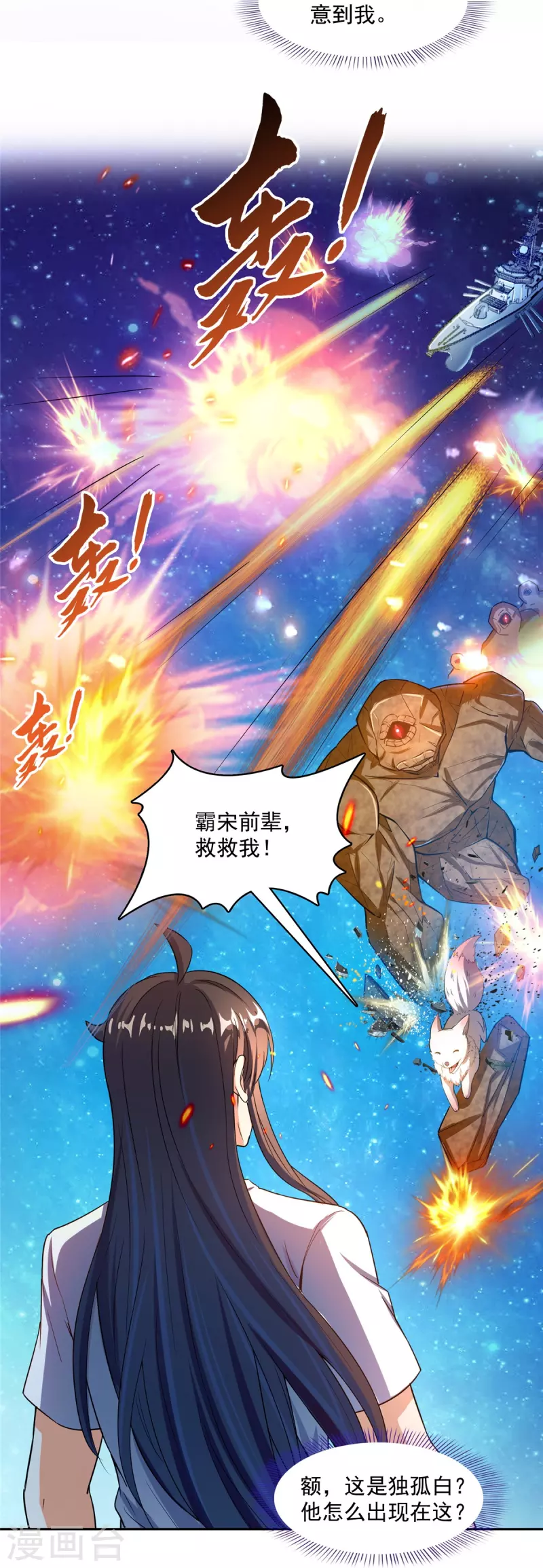 《修真聊天群》漫画最新章节第434话 在母爱下颤抖吧！免费下拉式在线观看章节第【20】张图片