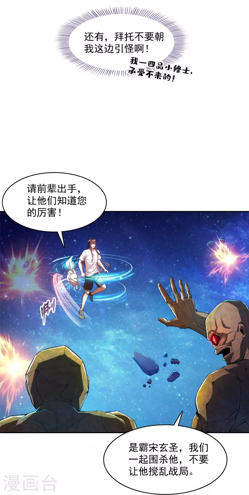 《修真聊天群》漫画最新章节第434话 在母爱下颤抖吧！免费下拉式在线观看章节第【21】张图片