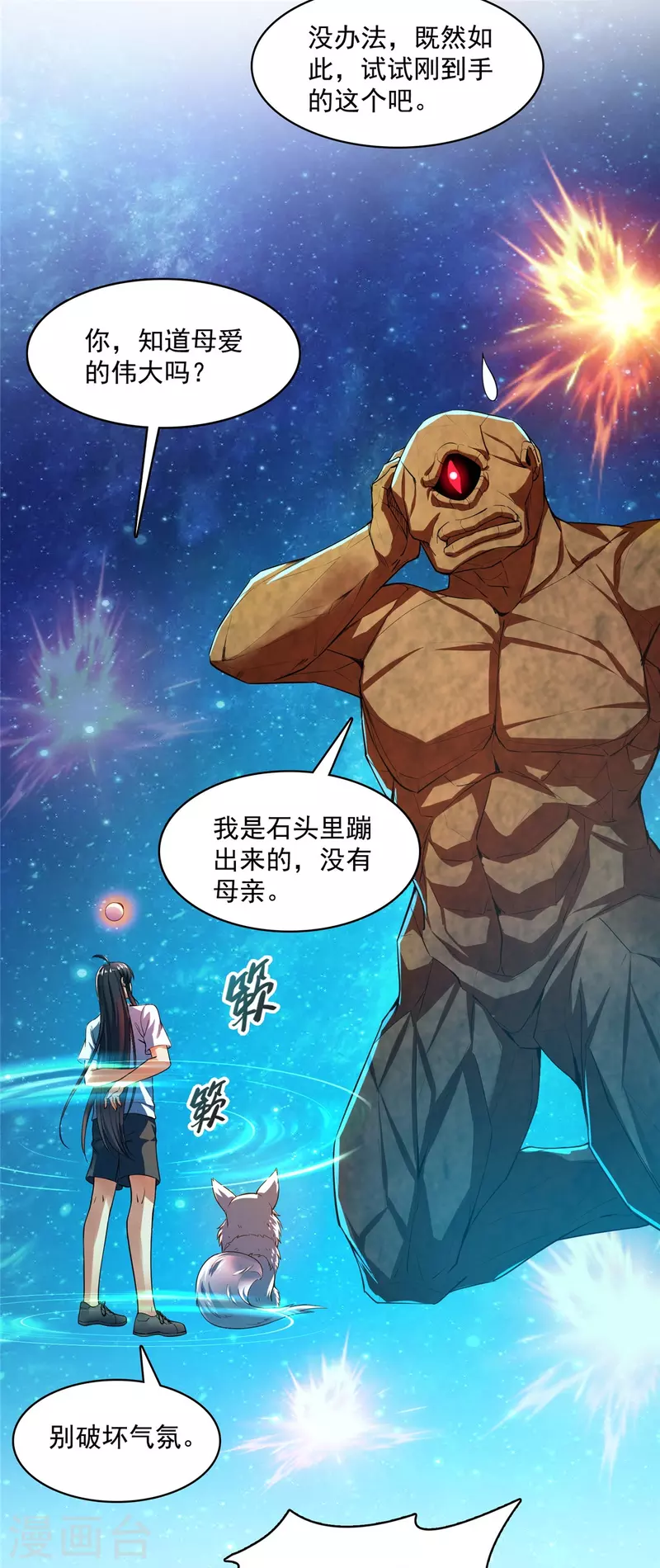 《修真聊天群》漫画最新章节第434话 在母爱下颤抖吧！免费下拉式在线观看章节第【23】张图片