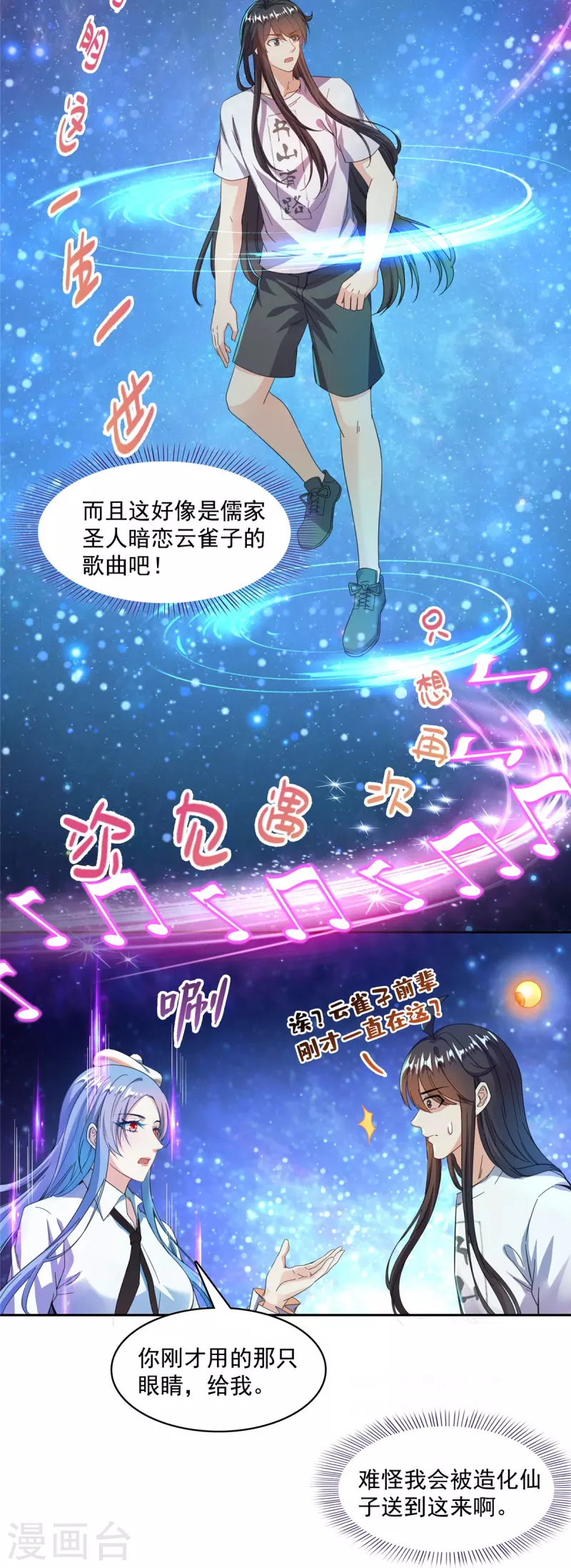 《修真聊天群》漫画最新章节第434话 在母爱下颤抖吧！免费下拉式在线观看章节第【28】张图片