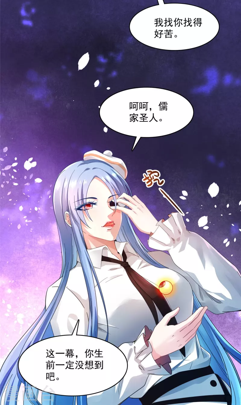 《修真聊天群》漫画最新章节第434话 在母爱下颤抖吧！免费下拉式在线观看章节第【30】张图片