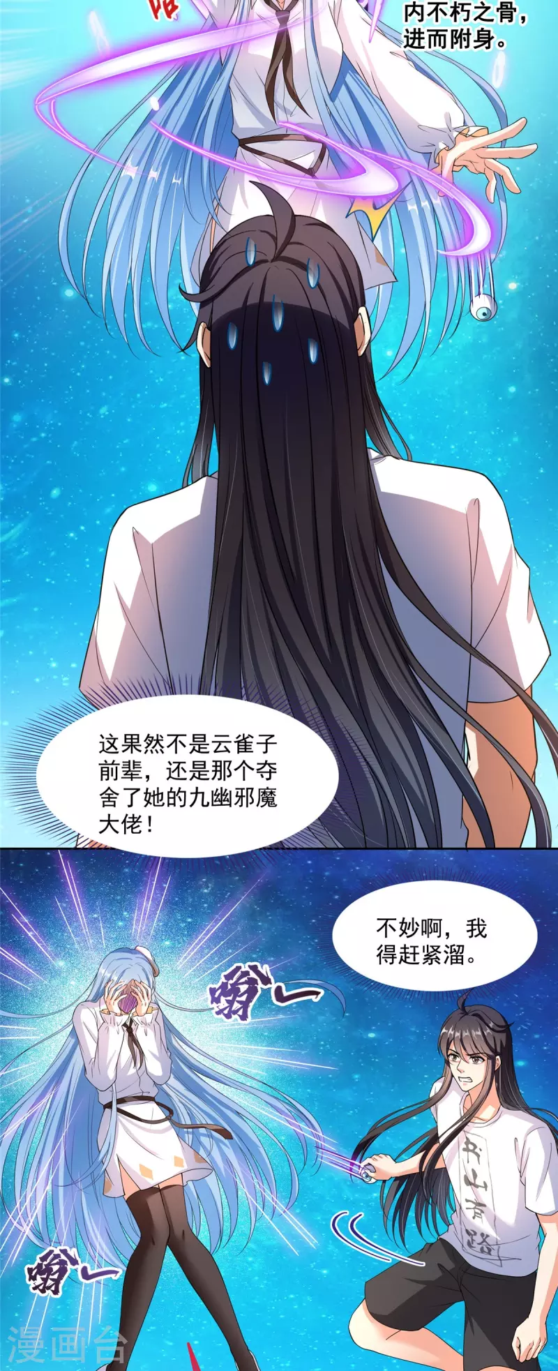 《修真聊天群》漫画最新章节第434话 在母爱下颤抖吧！免费下拉式在线观看章节第【32】张图片