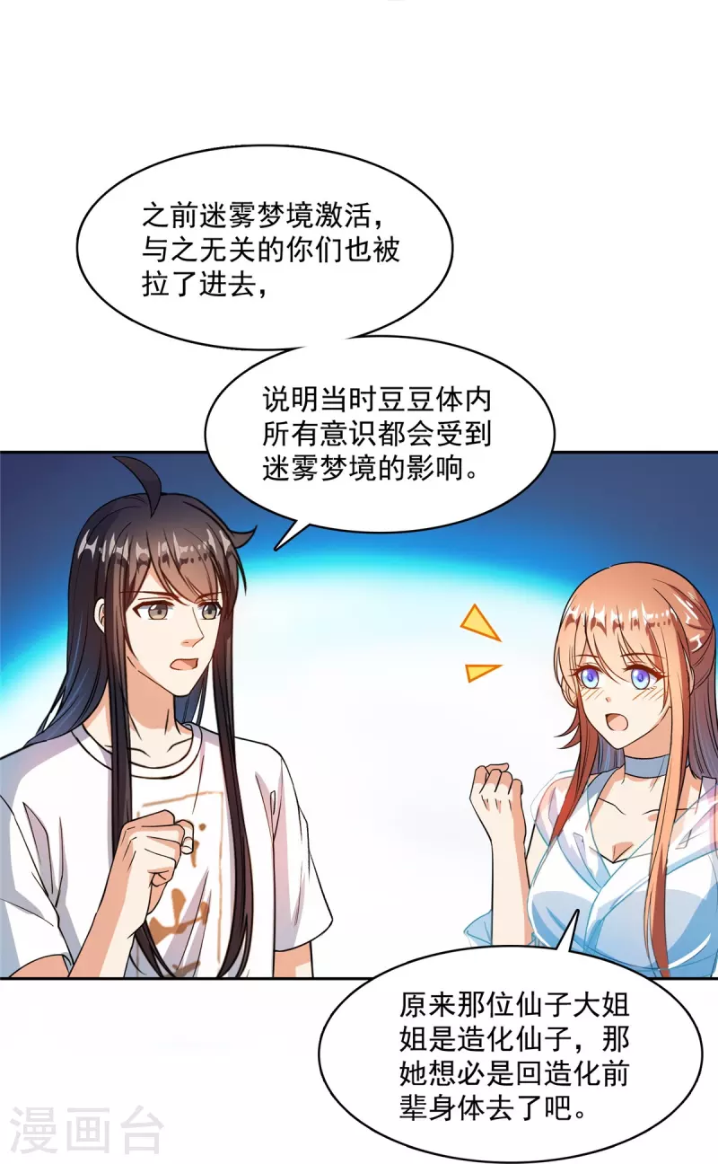 《修真聊天群》漫画最新章节第434话 在母爱下颤抖吧！免费下拉式在线观看章节第【4】张图片