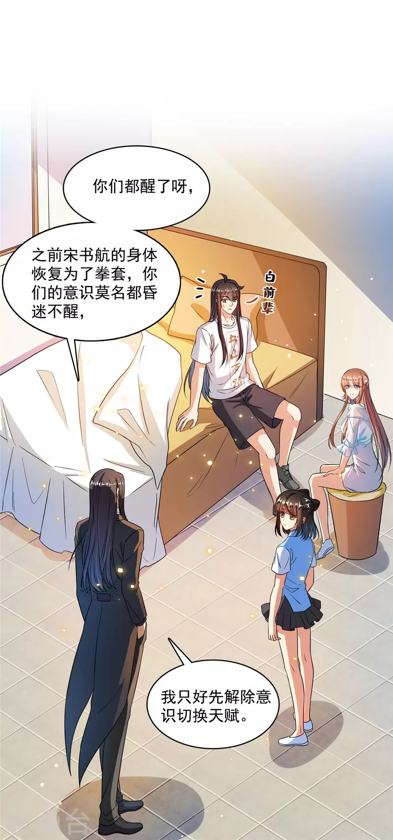 《修真聊天群》漫画最新章节第434话 在母爱下颤抖吧！免费下拉式在线观看章节第【5】张图片