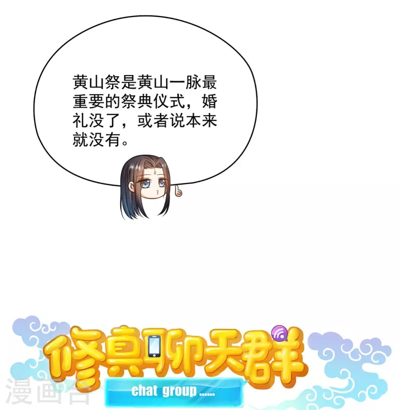 《修真聊天群》漫画最新章节第434话 在母爱下颤抖吧！免费下拉式在线观看章节第【7】张图片