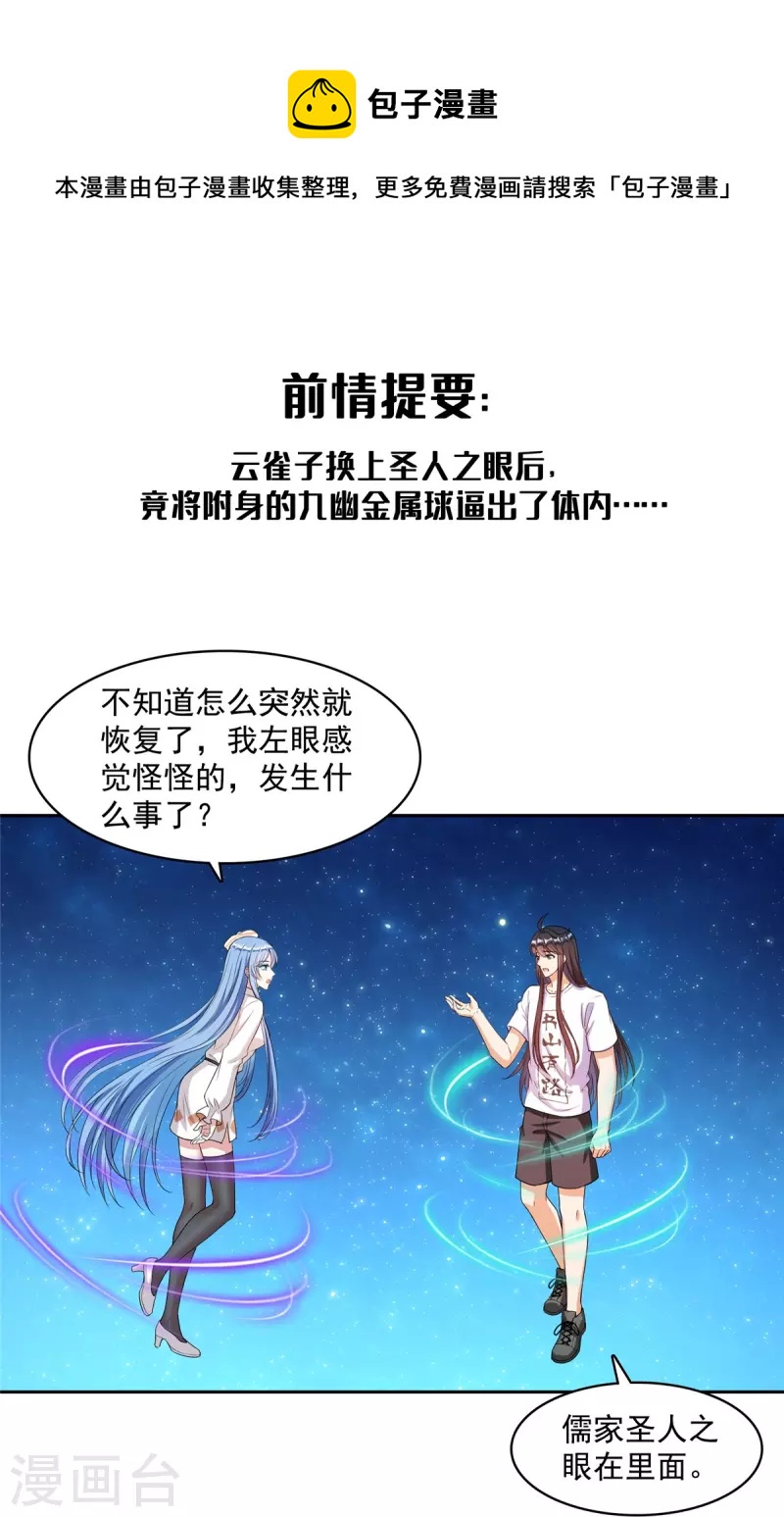 《修真聊天群》漫画最新章节第435话 亲，来一发吗？免费下拉式在线观看章节第【1】张图片