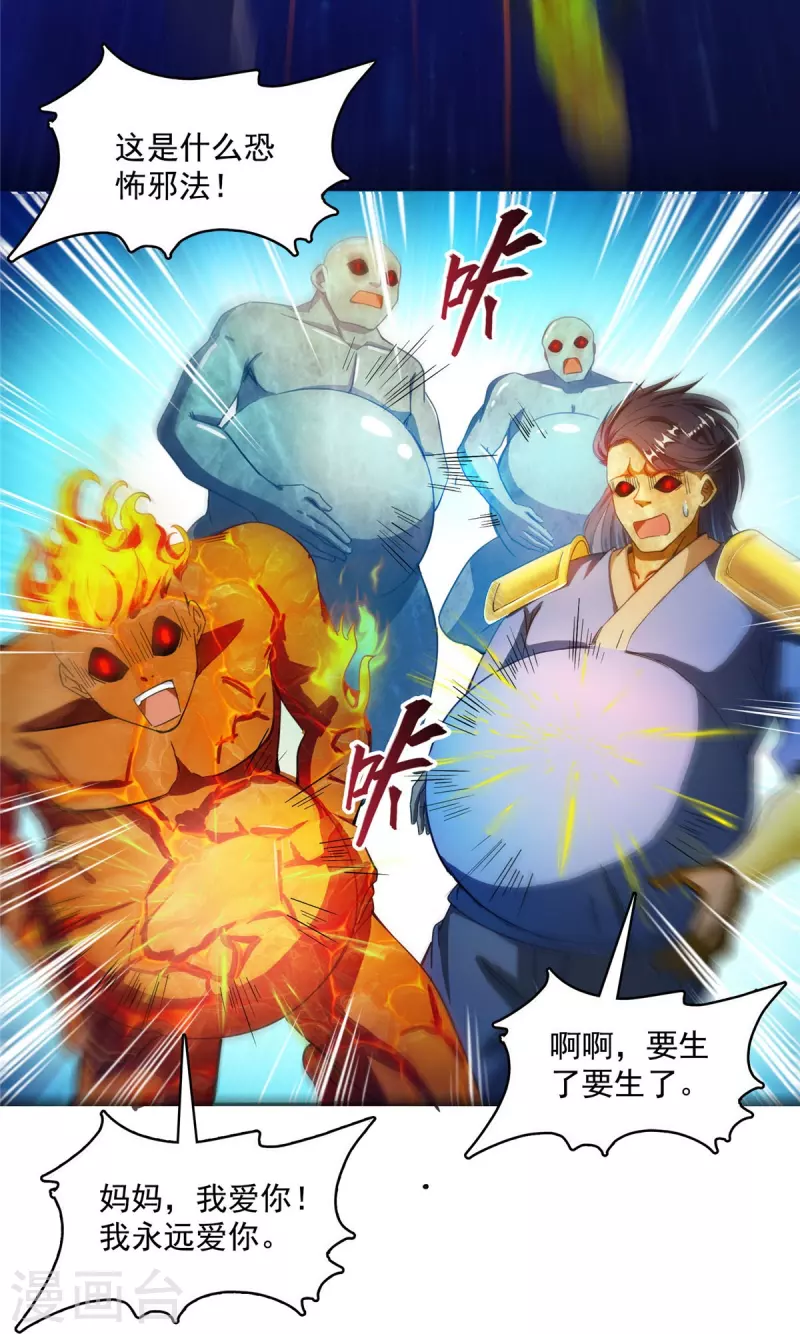 《修真聊天群》漫画最新章节第435话 亲，来一发吗？免费下拉式在线观看章节第【12】张图片