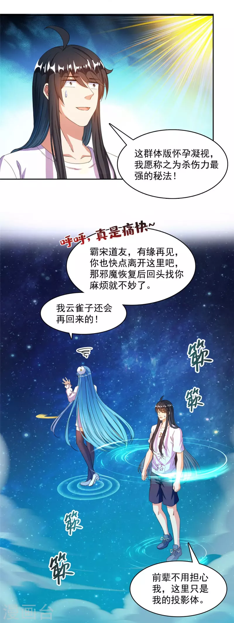 《修真聊天群》漫画最新章节第435话 亲，来一发吗？免费下拉式在线观看章节第【14】张图片