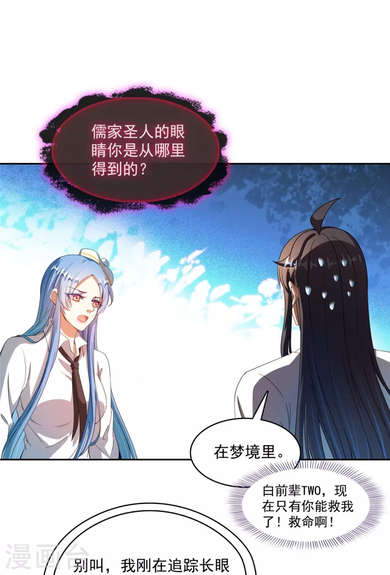 《修真聊天群》漫画最新章节第435话 亲，来一发吗？免费下拉式在线观看章节第【20】张图片