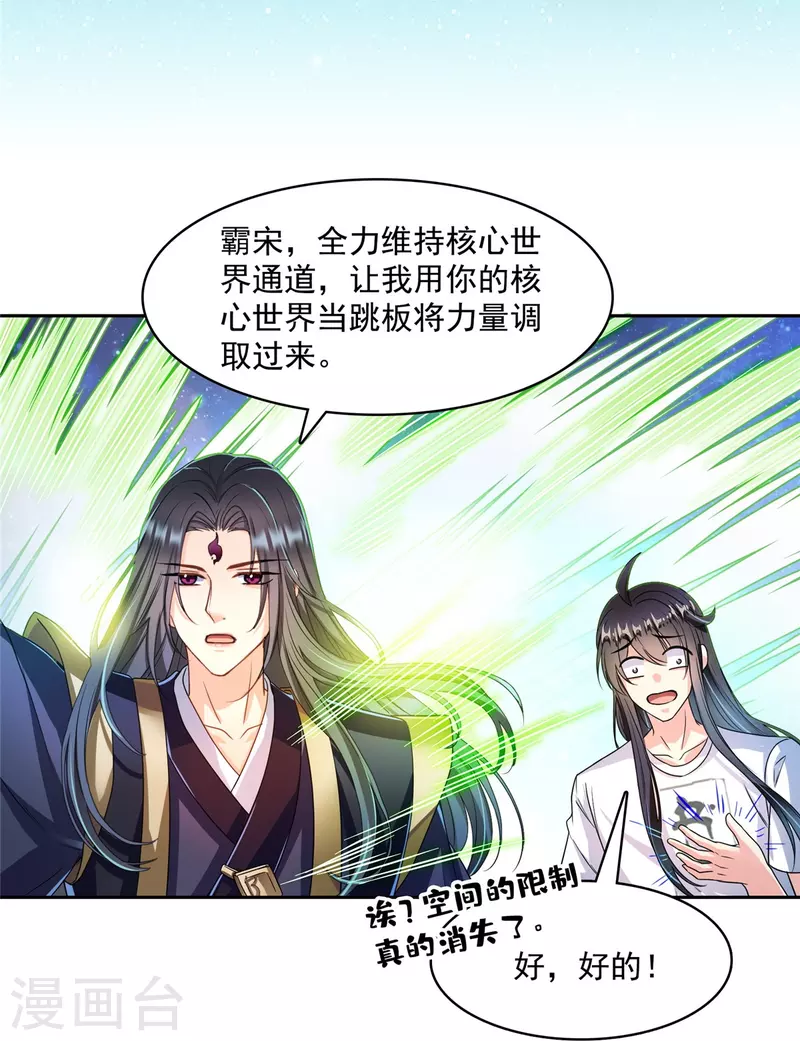 《修真聊天群》漫画最新章节第435话 亲，来一发吗？免费下拉式在线观看章节第【29】张图片