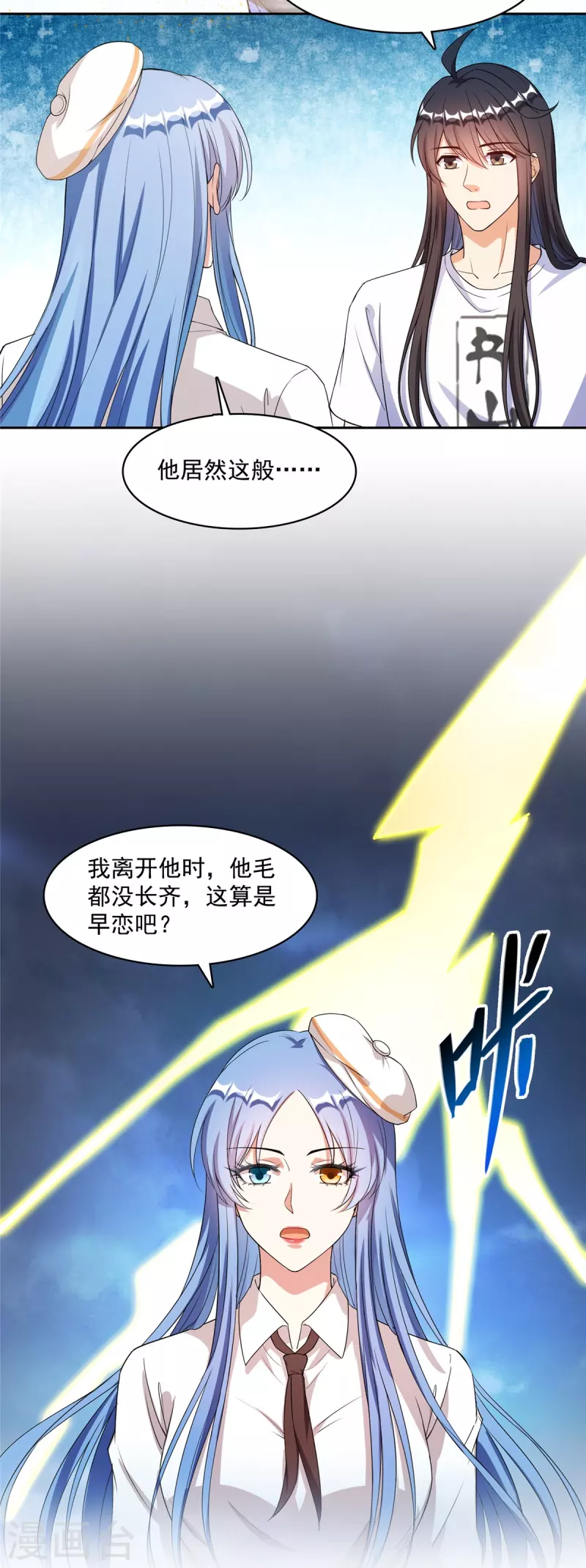 《修真聊天群》漫画最新章节第435话 亲，来一发吗？免费下拉式在线观看章节第【3】张图片