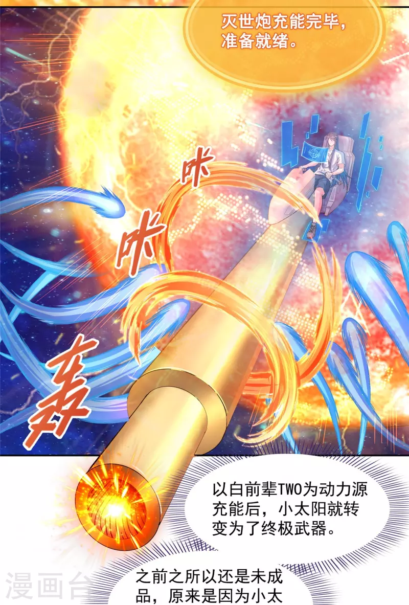 《修真聊天群》漫画最新章节第435话 亲，来一发吗？免费下拉式在线观看章节第【35】张图片