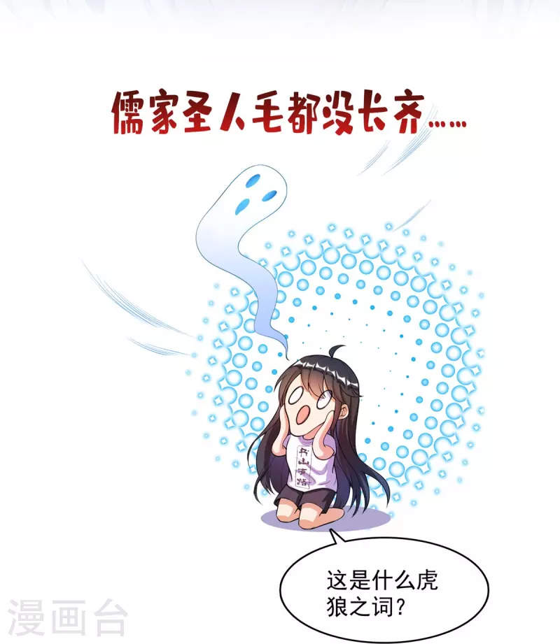 《修真聊天群》漫画最新章节第435话 亲，来一发吗？免费下拉式在线观看章节第【4】张图片