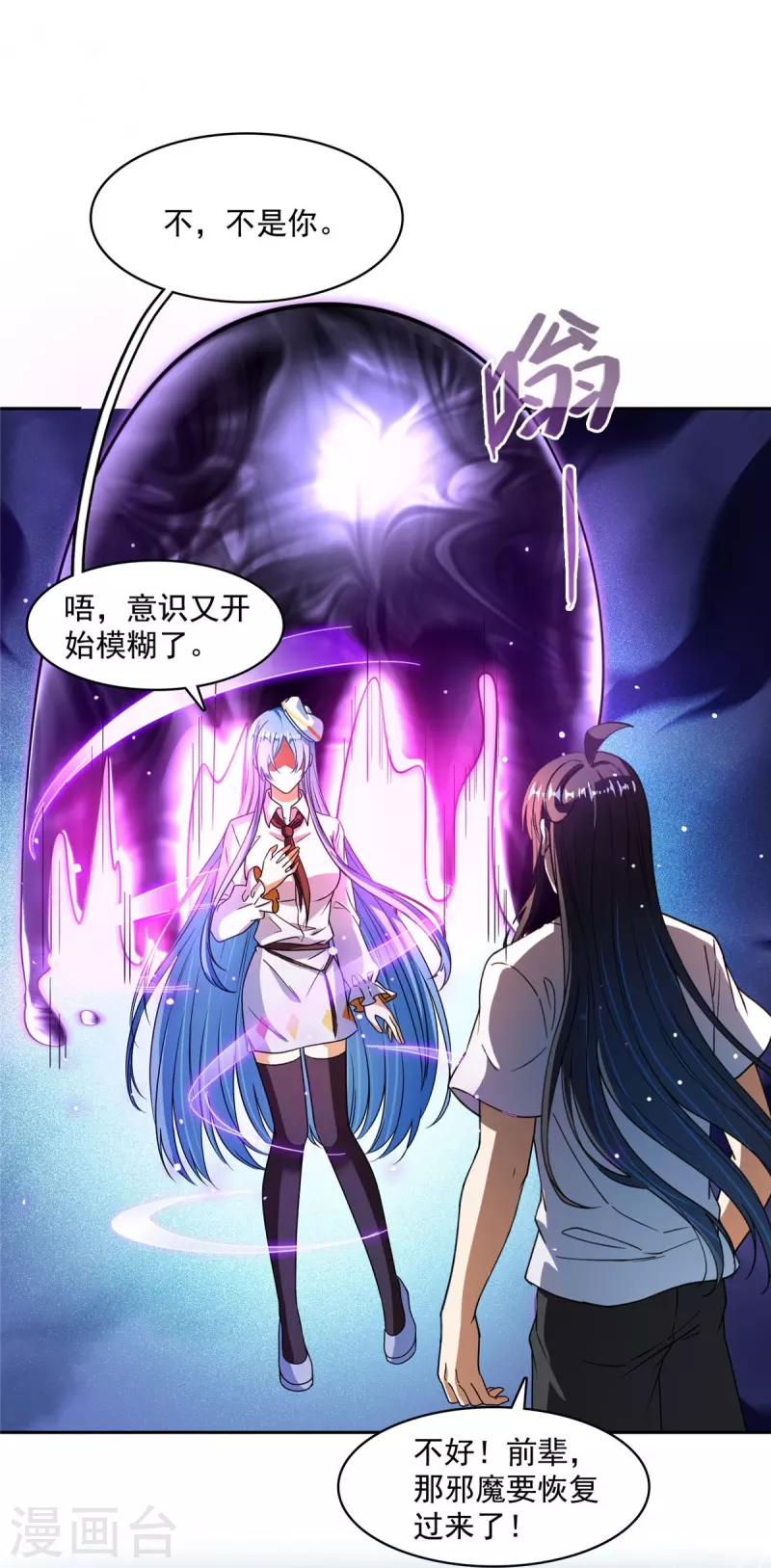 《修真聊天群》漫画最新章节第435话 亲，来一发吗？免费下拉式在线观看章节第【9】张图片