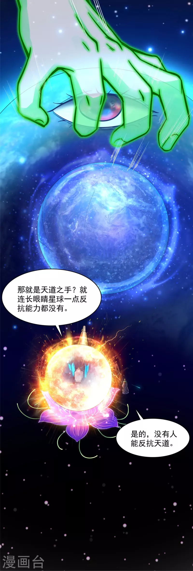 《修真聊天群》漫画最新章节第436话 真·脱层皮免费下拉式在线观看章节第【10】张图片