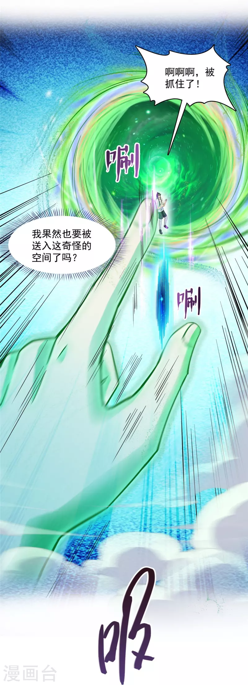 《修真聊天群》漫画最新章节第436话 真·脱层皮免费下拉式在线观看章节第【25】张图片