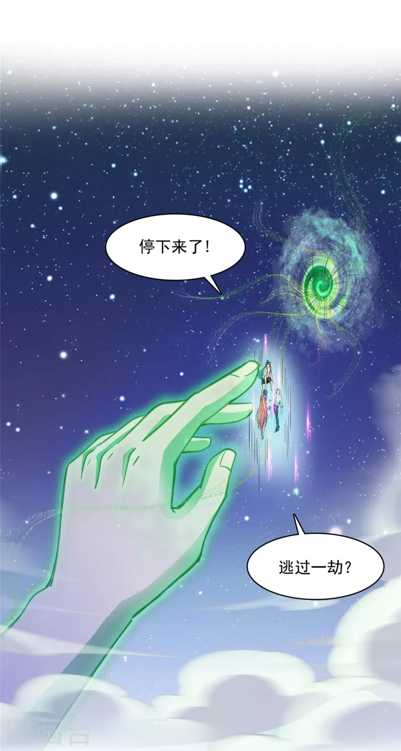 《修真聊天群》漫画最新章节第436话 真·脱层皮免费下拉式在线观看章节第【27】张图片