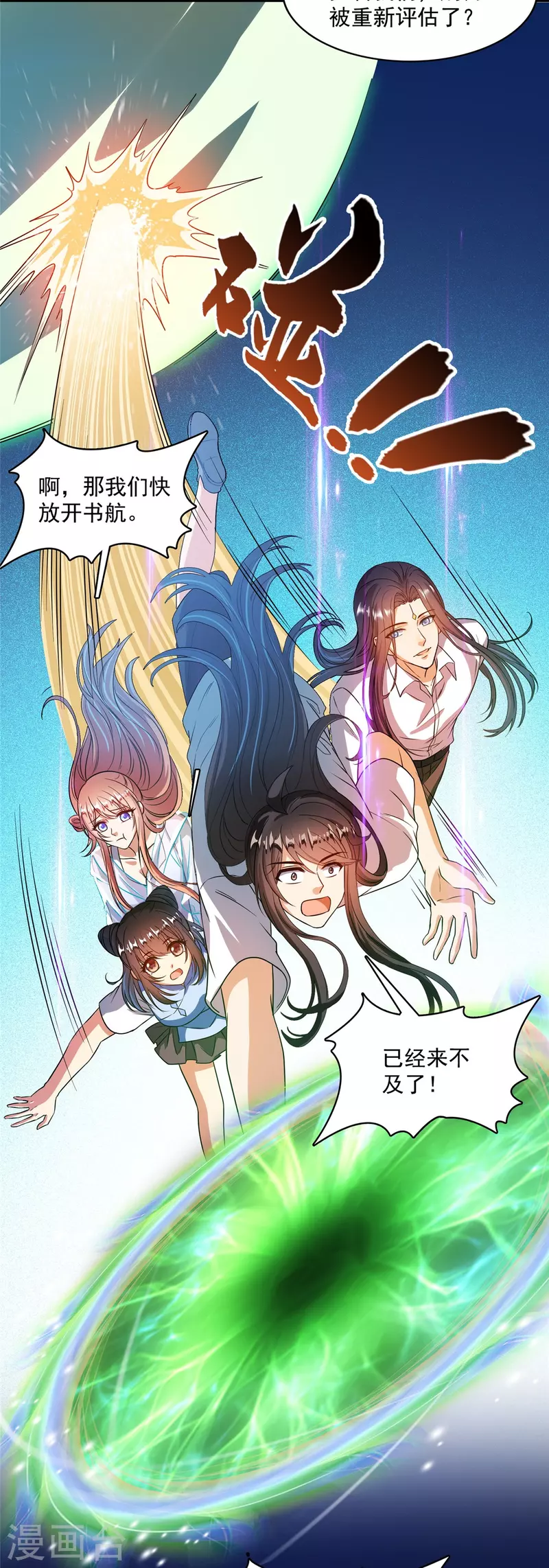 《修真聊天群》漫画最新章节第436话 真·脱层皮免费下拉式在线观看章节第【29】张图片