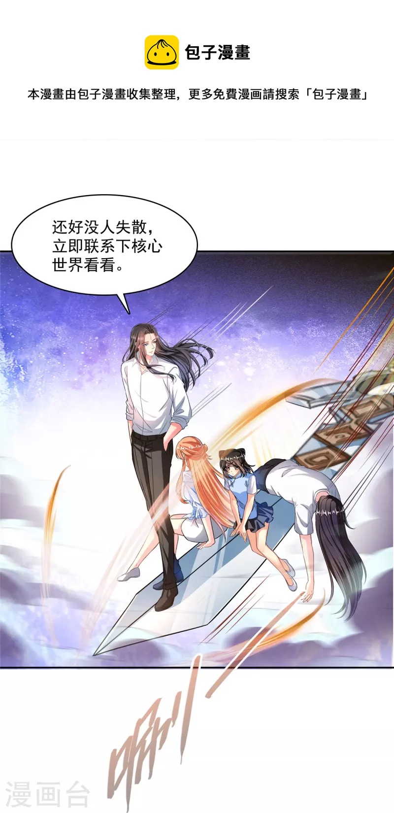 《修真聊天群》漫画最新章节第436话 真·脱层皮免费下拉式在线观看章节第【34】张图片