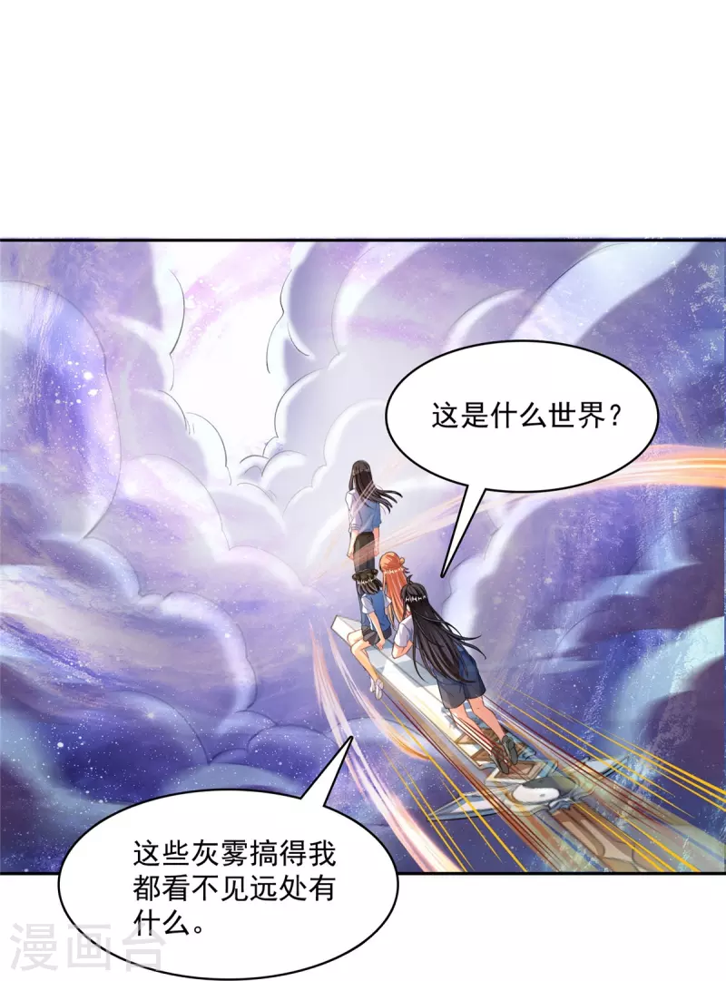 《修真聊天群》漫画最新章节第436话 真·脱层皮免费下拉式在线观看章节第【36】张图片