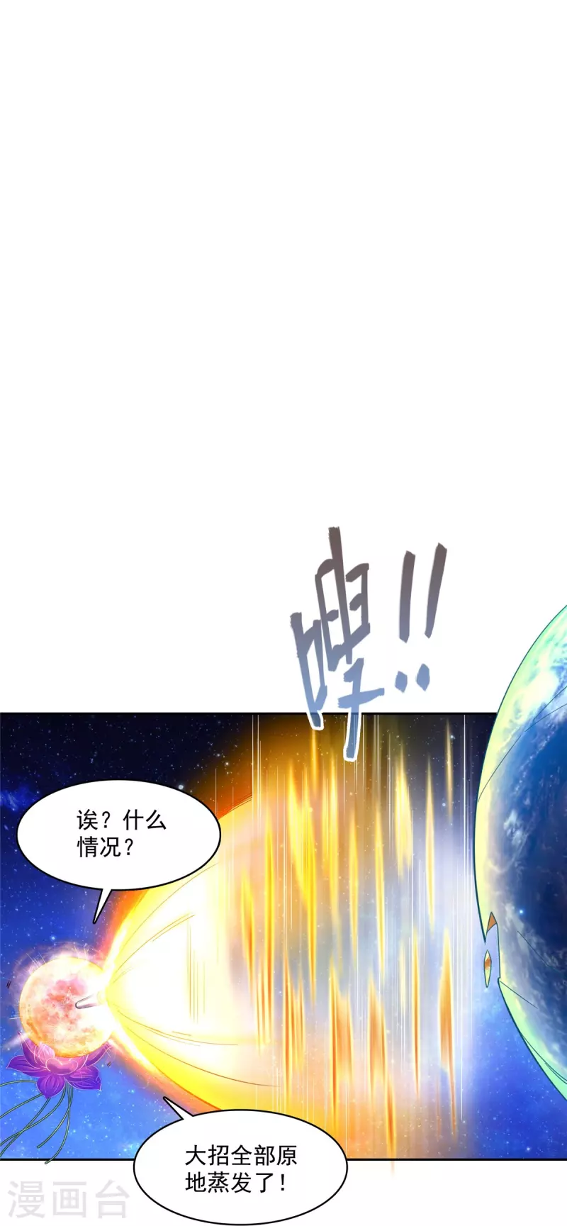 《修真聊天群》漫画最新章节第436话 真·脱层皮免费下拉式在线观看章节第【6】张图片