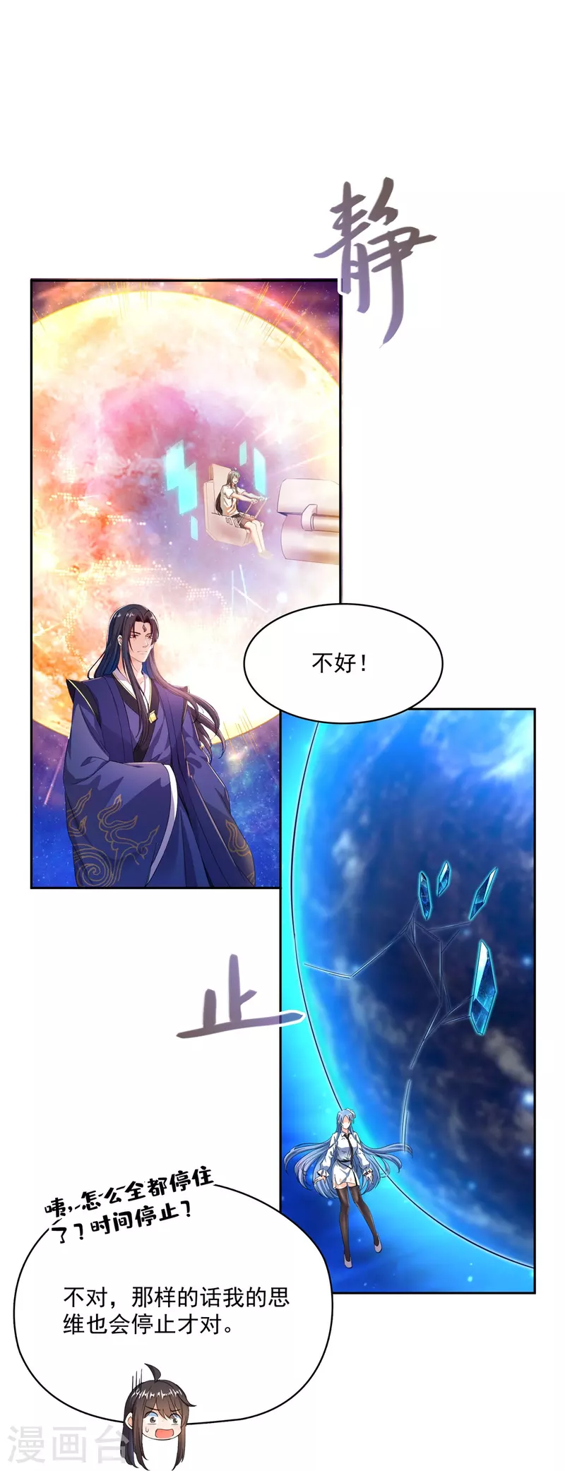 《修真聊天群》漫画最新章节第436话 真·脱层皮免费下拉式在线观看章节第【7】张图片