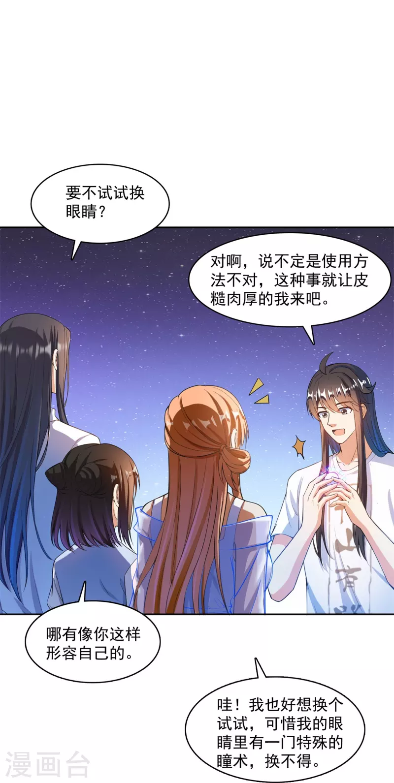 《修真聊天群》漫画最新章节第437话 灾难的巨龟免费下拉式在线观看章节第【13】张图片