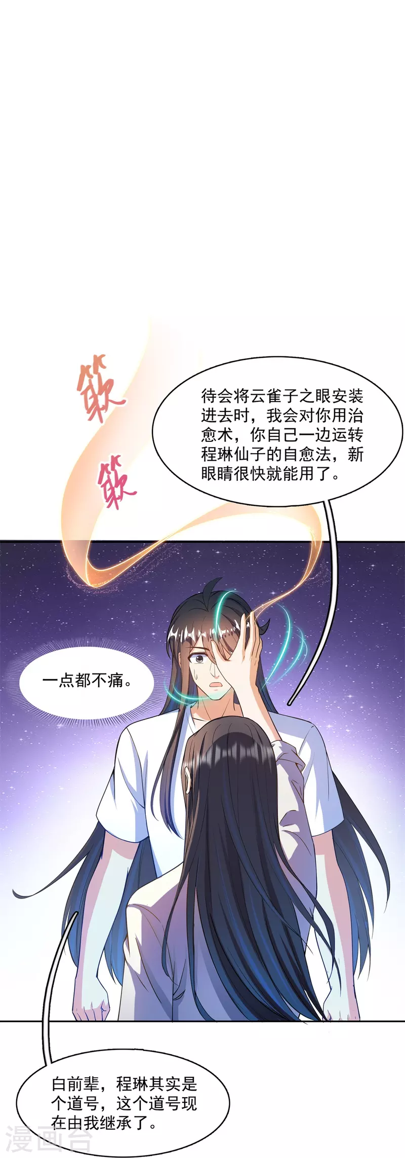 《修真聊天群》漫画最新章节第437话 灾难的巨龟免费下拉式在线观看章节第【14】张图片