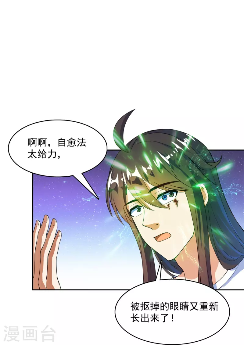 《修真聊天群》漫画最新章节第437话 灾难的巨龟免费下拉式在线观看章节第【18】张图片