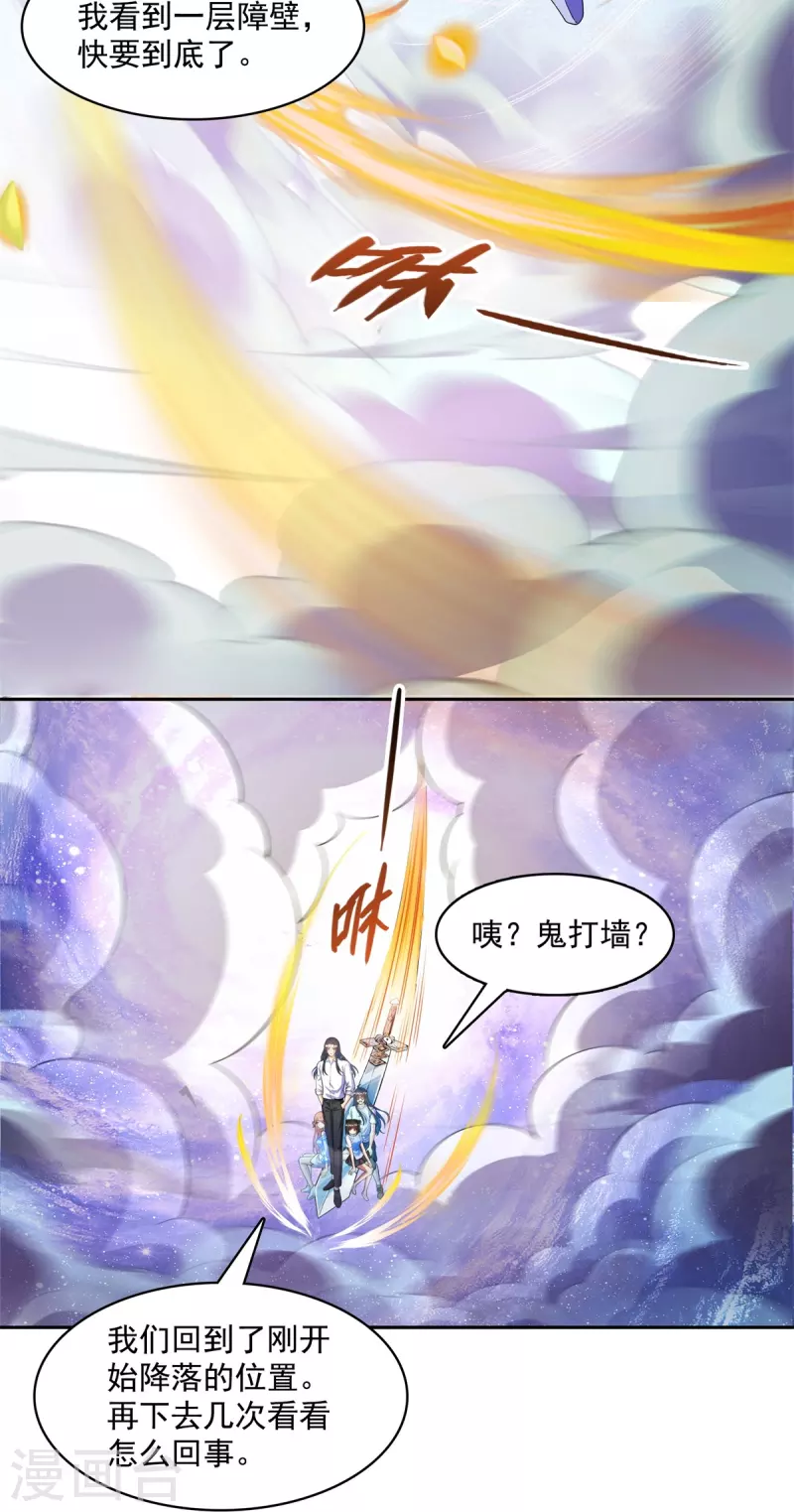 《修真聊天群》漫画最新章节第437话 灾难的巨龟免费下拉式在线观看章节第【2】张图片