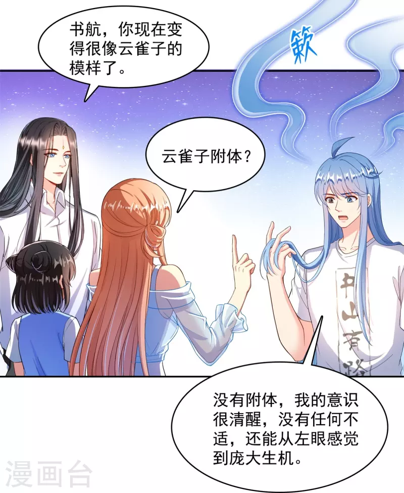 《修真聊天群》漫画最新章节第437话 灾难的巨龟免费下拉式在线观看章节第【23】张图片