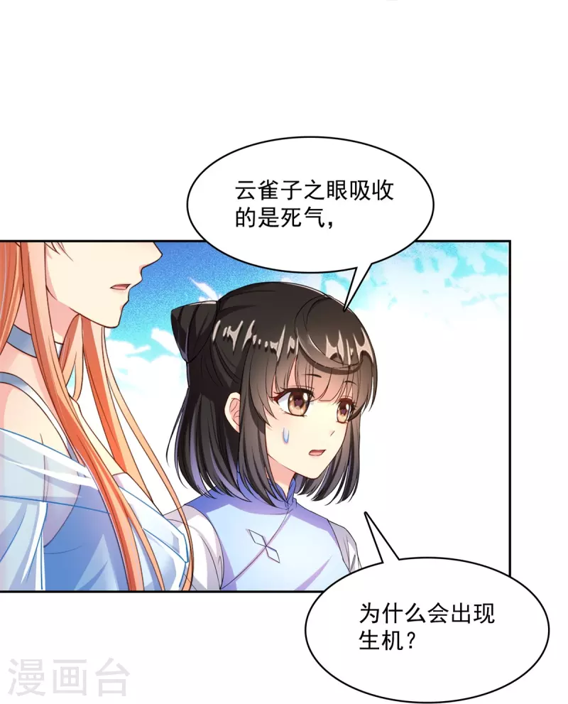 《修真聊天群》漫画最新章节第437话 灾难的巨龟免费下拉式在线观看章节第【24】张图片