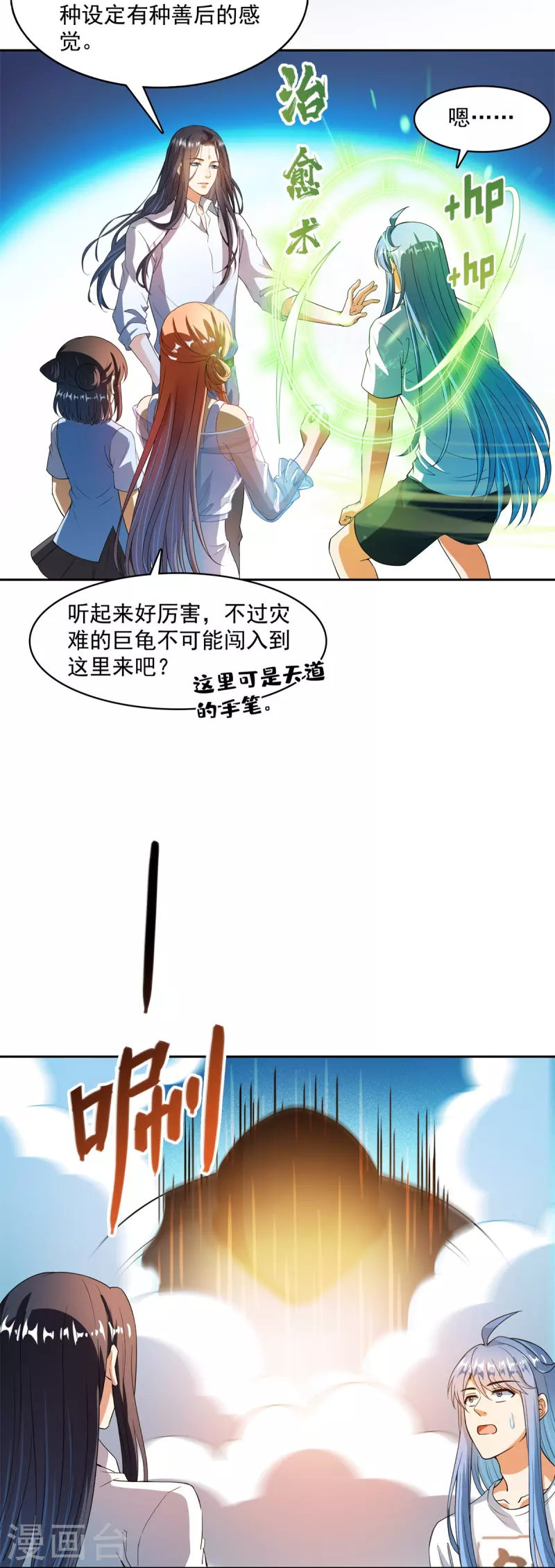 《修真聊天群》漫画最新章节第437话 灾难的巨龟免费下拉式在线观看章节第【27】张图片