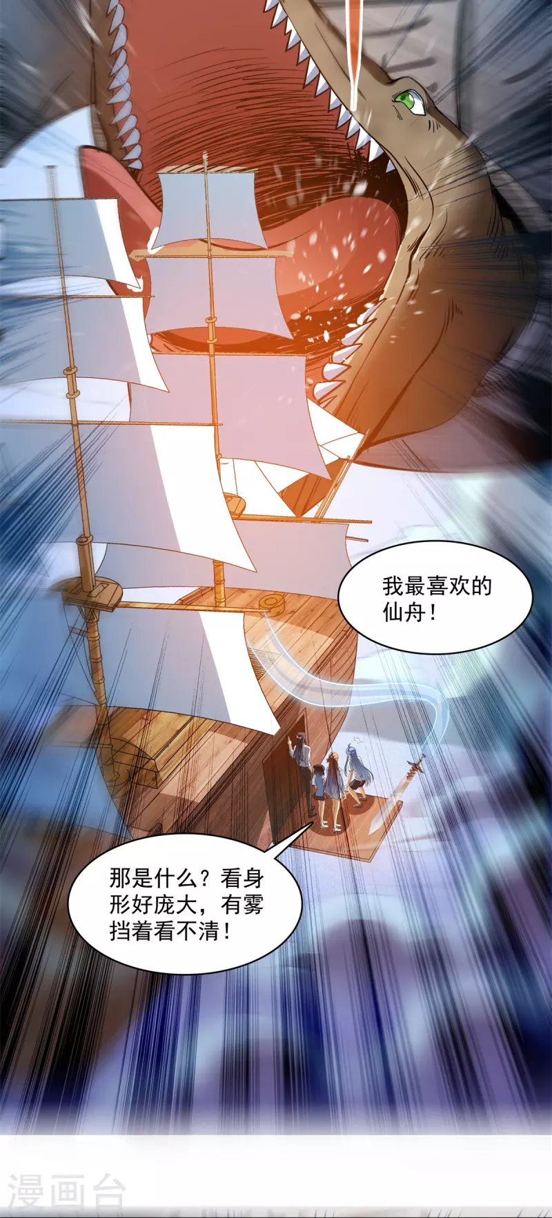 《修真聊天群》漫画最新章节第437话 灾难的巨龟免费下拉式在线观看章节第【29】张图片