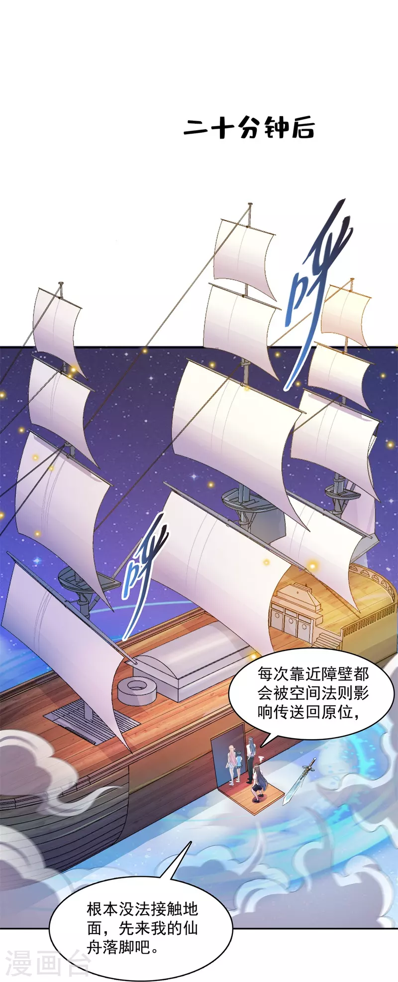 《修真聊天群》漫画最新章节第437话 灾难的巨龟免费下拉式在线观看章节第【3】张图片