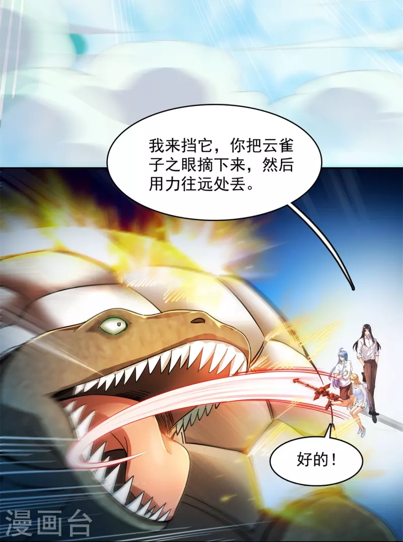 《修真聊天群》漫画最新章节第437话 灾难的巨龟免费下拉式在线观看章节第【32】张图片