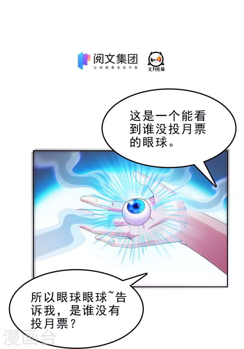 《修真聊天群》漫画最新章节第437话 灾难的巨龟免费下拉式在线观看章节第【38】张图片