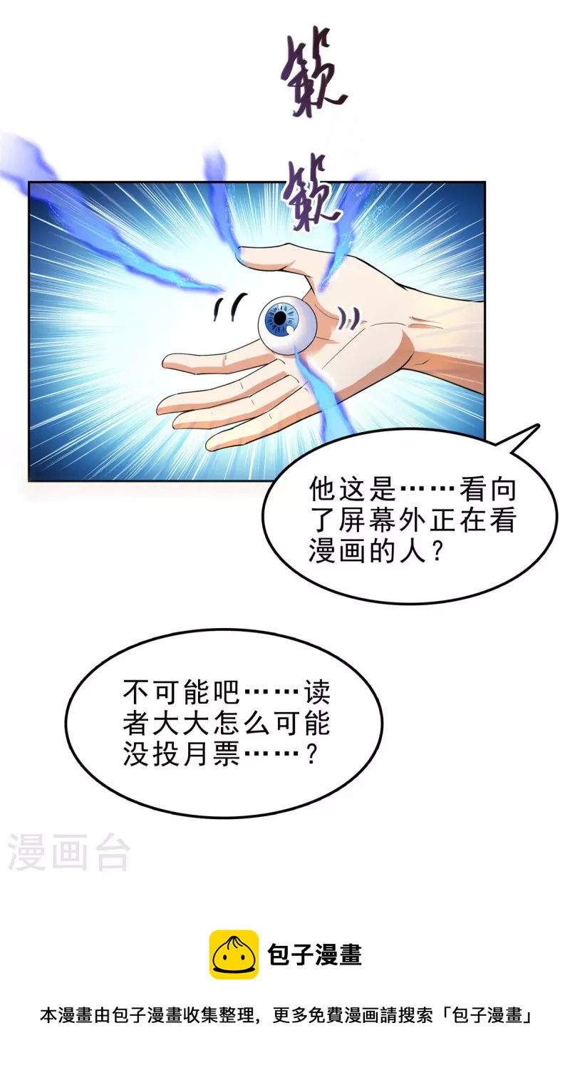 《修真聊天群》漫画最新章节第437话 灾难的巨龟免费下拉式在线观看章节第【39】张图片