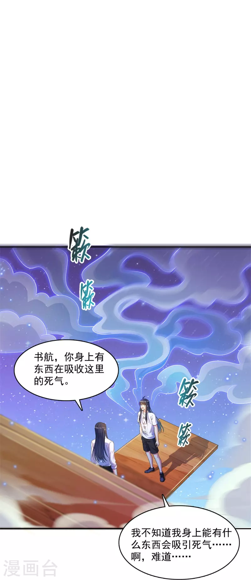 《修真聊天群》漫画最新章节第437话 灾难的巨龟免费下拉式在线观看章节第【5】张图片