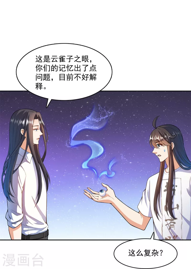 《修真聊天群》漫画最新章节第437话 灾难的巨龟免费下拉式在线观看章节第【9】张图片