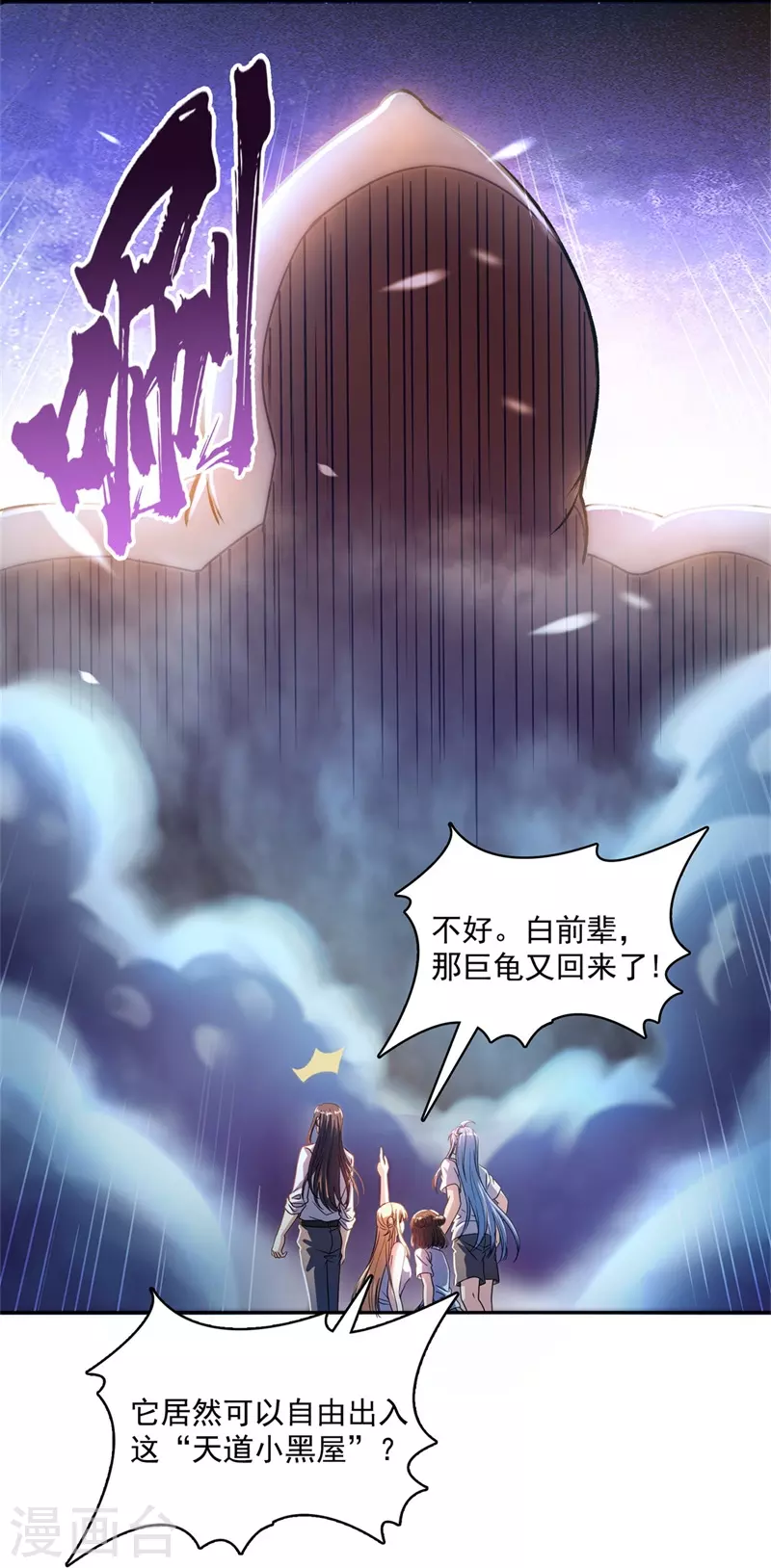 《修真聊天群》漫画最新章节第438话 白前辈的计划B免费下拉式在线观看章节第【12】张图片